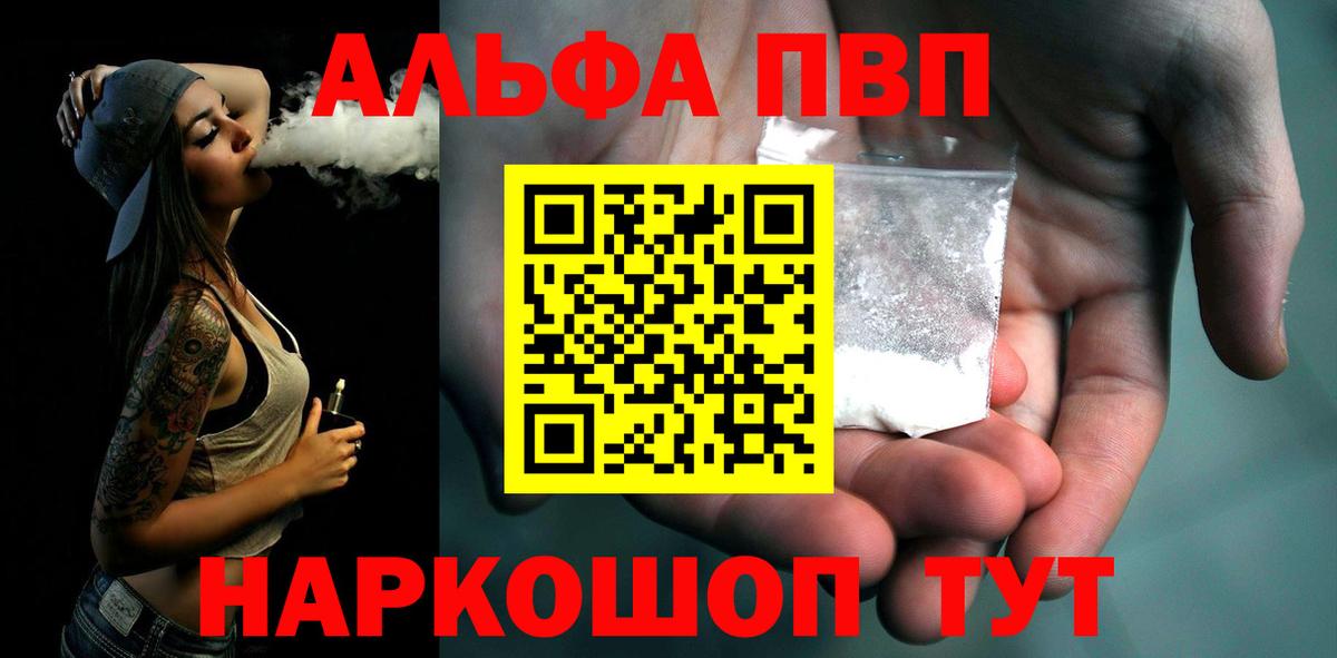 A-PVP кристаллы Новомосковск