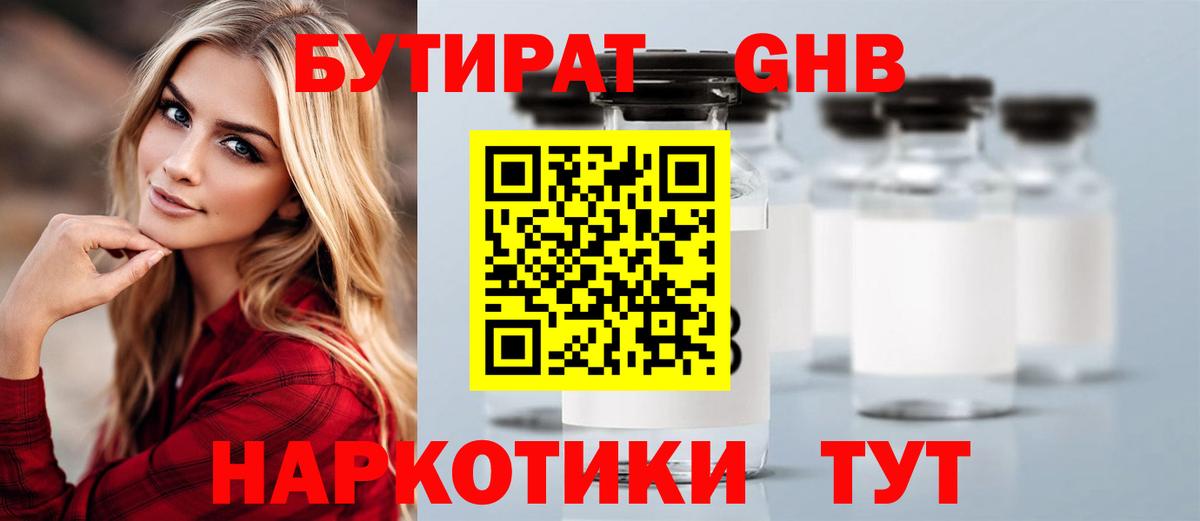 Бутират вода Новомосковск