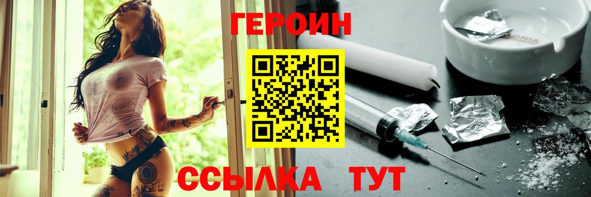 Новомосковск  Героин Heroin  Вход с VPN 