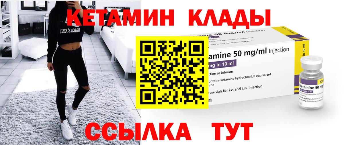 КЕТАМИН ketamine  Вход с VPN  Новомосковск 