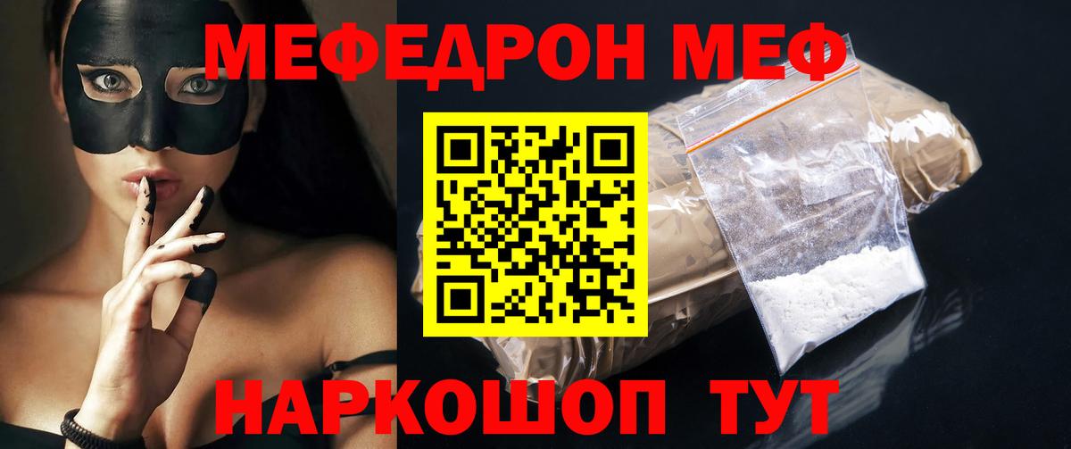 Меф кристаллы  MEGA вход  Мефедрон  где продают наркотики  МЕФ мяу мяу  Новомосковск  Вход с VPN 