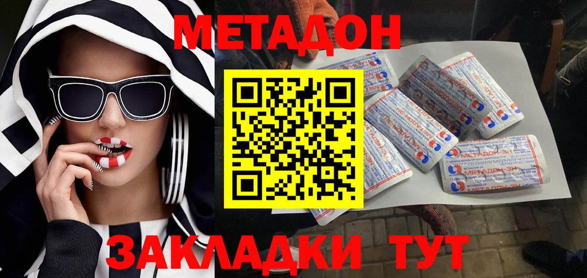 Метадон VHQ Новомосковск
