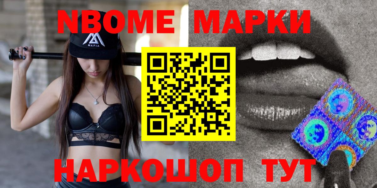 Наркотические марки 1500мкг Новомосковск