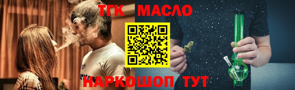 ТГК вейп с тгк  Дистиллят ТГК жижа  Новомосковск  Вход с VPN 